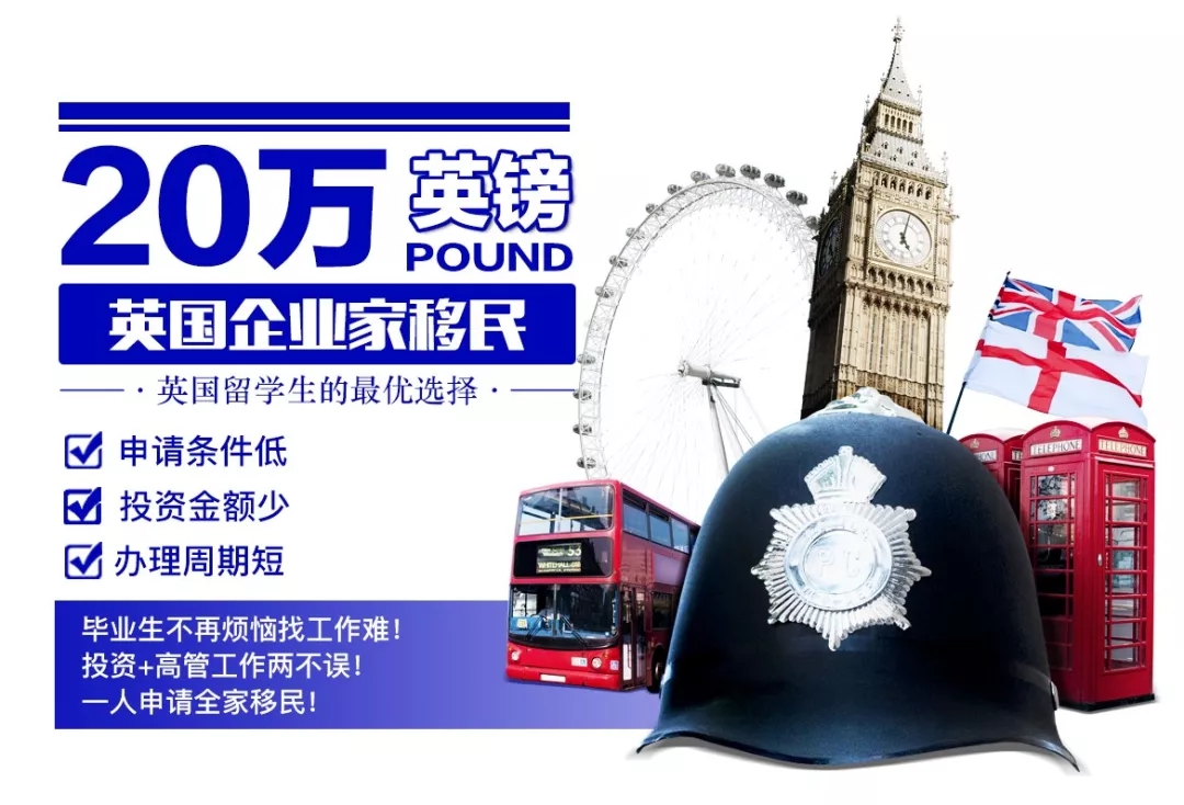 【甄選英國移民】目前最利好的英國移民方式，了解一下！