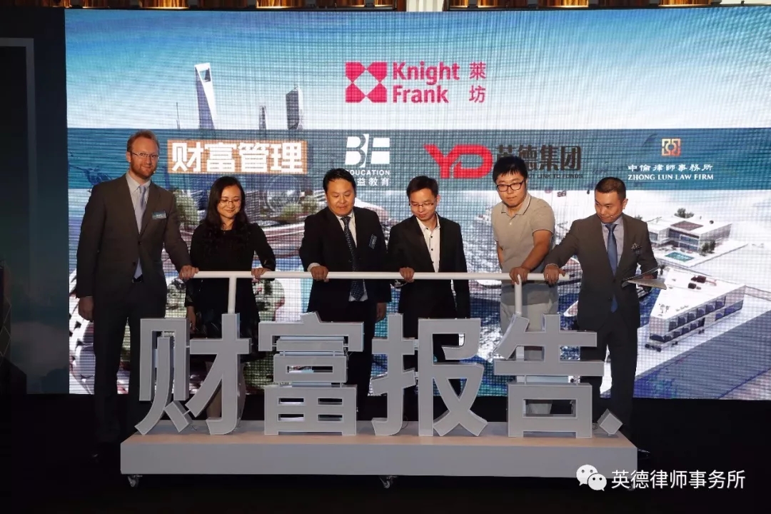 【六月活動回顧】英德集團攜手萊坊地產共同解讀2018全球財富報告大型論壇活動上海站&北京站活動圓滿落幕