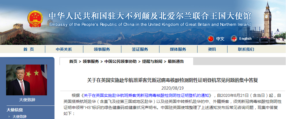 21日起英國赴華航班乘客持核酸檢測登機政策問題解答