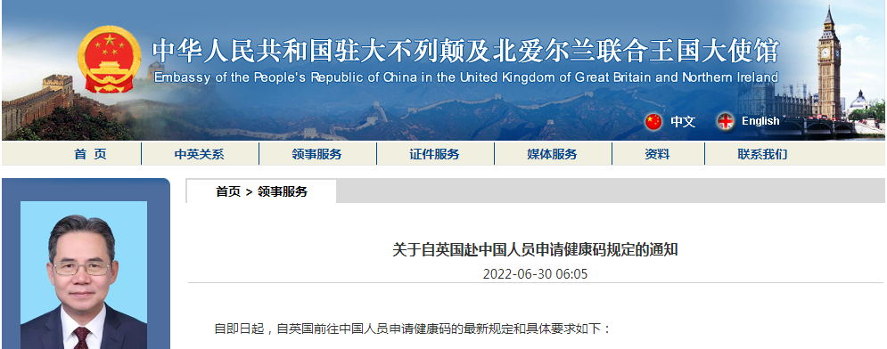 自英國赴中國人員申請健康碼最新規定