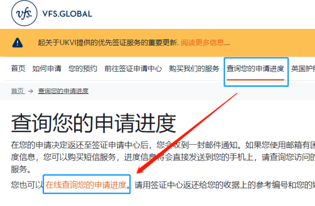 重磅！英國簽證中心“申請進度查詢”功能正式上線！