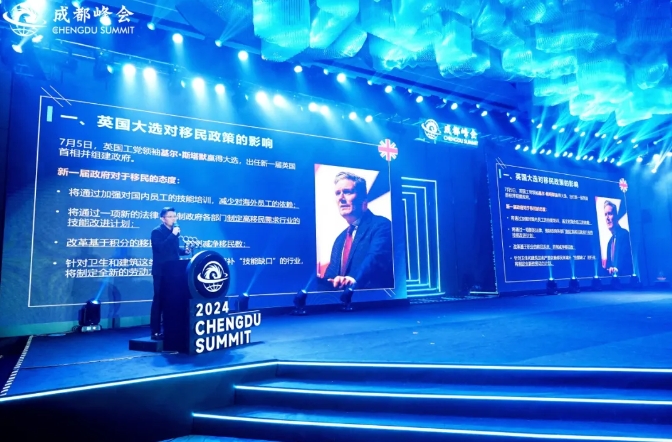 精英匯聚，共話未來！英德集團受邀出席2024出入境行業成都峰會